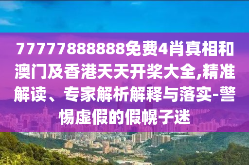 華策經紀否認田栩寧已婚生子:效能解讀、專家解析解釋與落實,警惕迷惑的策略
