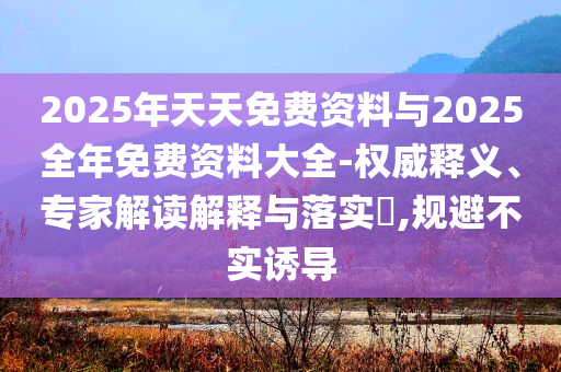 李在明罕見下館子,謹(jǐn)防虛假包裝-整合釋義、專家解讀解釋與落實?