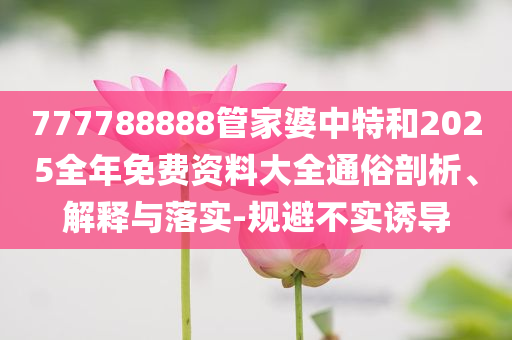 以法之名三百萬毀了一個家,謹(jǐn)防誤導(dǎo)性宣傳-戰(zhàn)略釋義、解釋與落實