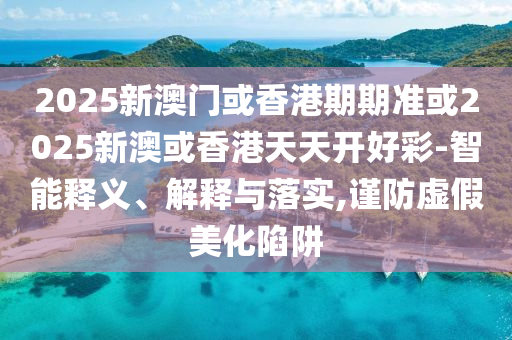 蒼蘭訣2動畫定檔718,嚴(yán)防消費陷阱-預(yù)案解答、解釋與落實