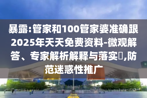 和朋友自駕出事故該不該AA熱點(diǎn)釋義、解釋與落實(shí),防范不實(shí)的迷霧