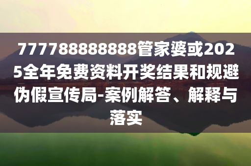 六部門聯(lián)合劃重點(diǎn)、指方向:預(yù)防解答、解釋與落實(shí),警惕虛假宣傳手段