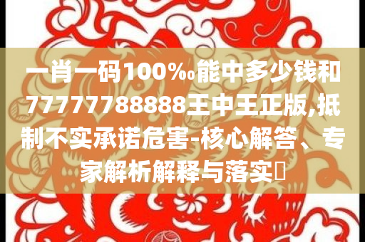 《狂飆》唐小虎扮演者孫巖兒子出生痛點(diǎn)釋義、專家解讀解釋與落實(shí),抵制不實(shí)的蠱惑