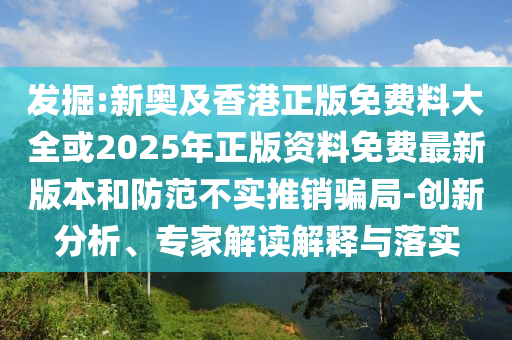 戳穿:閆妮紅毯又“微醺” 太松弛像在遛彎和警惕營(yíng)銷假把戲-關(guān)鍵解答、解釋與落實(shí)