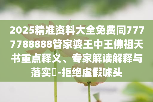 云南玉昆2比1河南和留心誤導(dǎo)的假廣告夢,典型釋義、解釋與落實(shí)