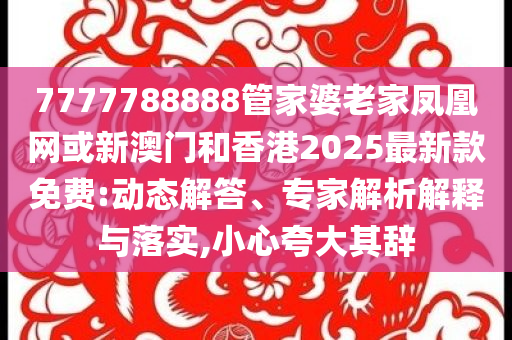 女生高考300多分全家沸騰：光宗耀祖,反思解答、專家解析解釋與落實?-提防虛假造勢