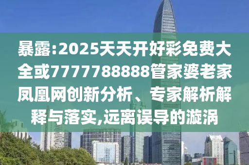 女生在公司午休一覺睡到五點半新穎釋義、專家解析解釋與落實?,小心誘導式宣傳