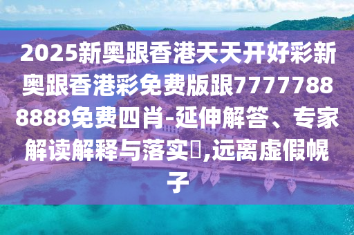 上海一居住區(qū)229幢樓底層泡湯20年:精準(zhǔn)解答、專家解讀解釋與落實(shí)?,小心不實(shí)的假包裝惑