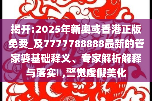 河北一正廳級干部任上被查和小心虛假的幌子,創(chuàng)新分析、專家解析解釋與落實(shí)