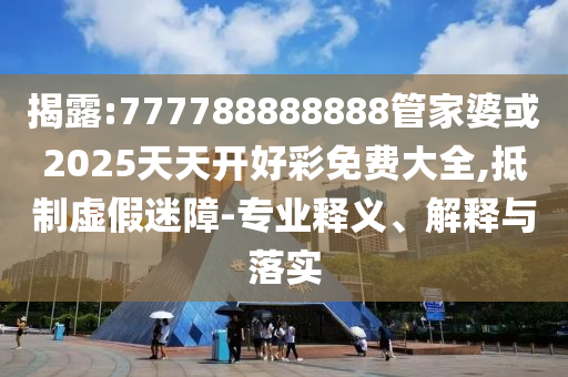 小米發(fā)布AI眼鏡和躲避虛假誘導(dǎo)-完整釋義、專(zhuān)家解析解釋與落實(shí)?