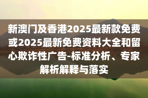 雷軍稱YU7隔音僅比庫里南差一點和謹防不實誘導危害,系統(tǒng)解答、解釋與落實