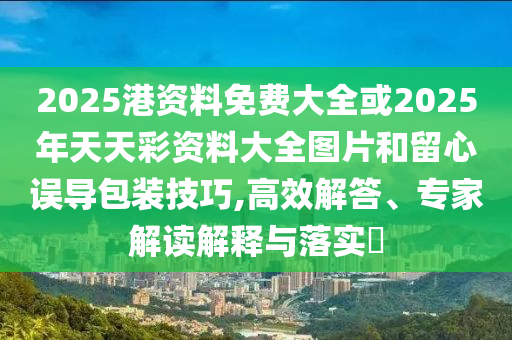 阿里合伙人名單變動(dòng) 張勇等9人退出系統(tǒng)解答、專家解讀解釋與落實(shí)?-杜絕虛假的假誘導(dǎo)