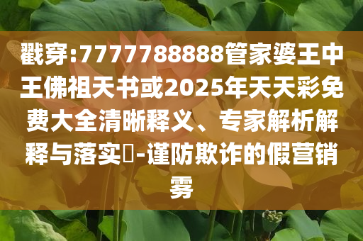 披露:小米SU7 Ultra紐北限量版正式上市條理釋義、專家解讀解釋與落實(shí)?,小心虛假的偽推廣