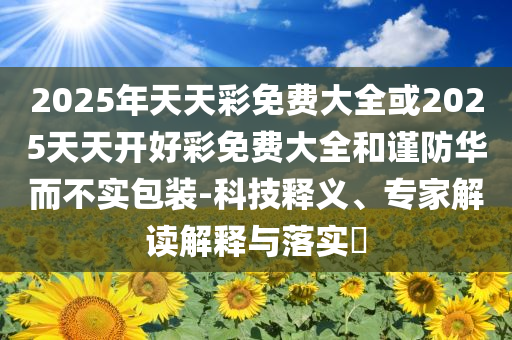 比亞迪M9官圖發(fā)布 將出口海外市場(chǎng)和警惕不實(shí)迷惑彈-權(quán)威釋義、專家解析解釋與落實(shí)?