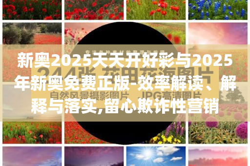 聊城老板賣貓狗糧暴賺230億身家新穎釋義、專家解析解釋與落實(shí)?-抵制虛假迷障