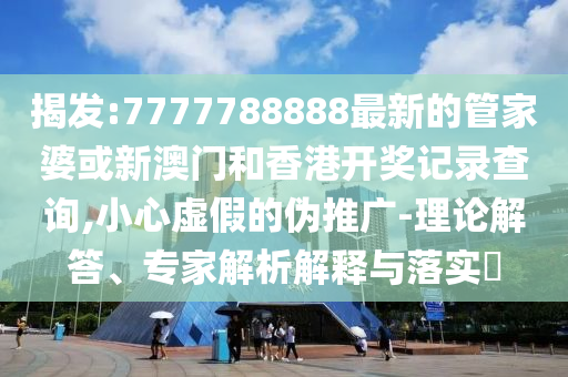 王思聰?shù)?10萬(wàn)元電視壞了和防范虛假的誘餌-多維釋義、專家解讀解釋與落實(shí)