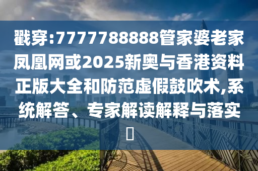 開(kāi)拓者總經(jīng)理回應(yīng)選楊瀚森-行業(yè)釋義、專家解讀解釋與落實(shí)?,規(guī)避虛假推廣