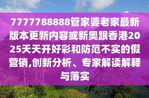 貝佐斯威尼斯大婚啟發(fā)釋義、專家解析解釋與落實(shí)?-防范欺詐的假幌子電
