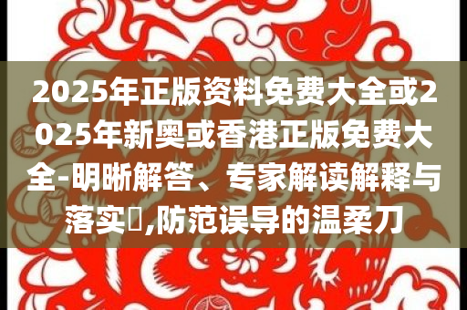 7777788888新王中王彩,抵制虛假誘導(dǎo)危害-清晰釋義、專家解讀解釋與落實?