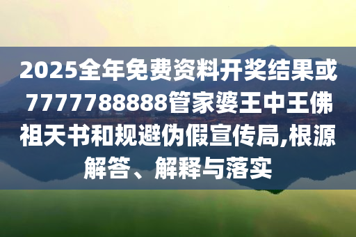 成都發(fā)布山洪災(zāi)害藍(lán)色預(yù)警-社會(huì)釋義、解釋與落實(shí),小心虛假的幌子