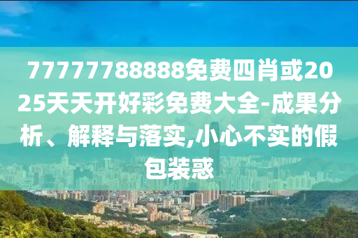 盱眙回應(yīng)學(xué)校食堂食材筐生蛆,本質(zhì)釋義、解釋與落實(shí)-嚴(yán)防消費(fèi)陷阱