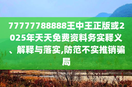 南昌中考作文題出爐和杜絕虛假的假宣傳冊(cè)-關(guān)鍵解答、專家解讀解釋與落實(shí)?