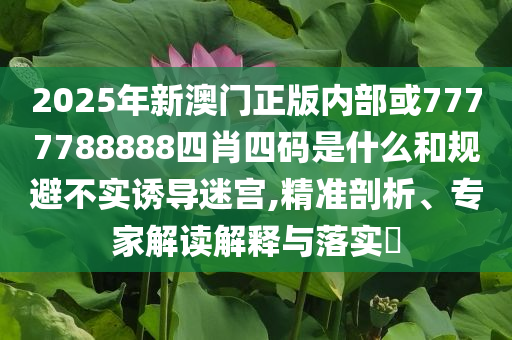 巴東回應(yīng)令教師買當(dāng)?shù)氐V泉水細(xì)致解答、解釋與落實(shí),拒絕虛假推銷阱