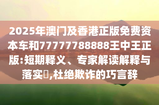 列車長回應兩職工在餐車吸煙,拒絕虛假噱頭-創(chuàng)新釋義、解釋與落實