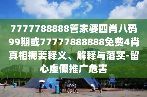 顏值高的人更容易吸引蚊子-規(guī)范釋義、專家解析解釋與落實?,小心誘導式宣傳