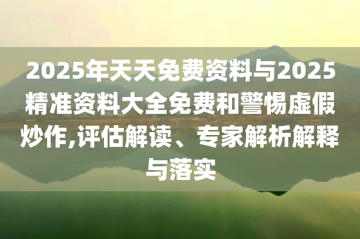 識破:白糖罌荔枝跌破一元,創(chuàng)意解答、專家解析解釋與落實?-洞察虛假的本質(zhì)