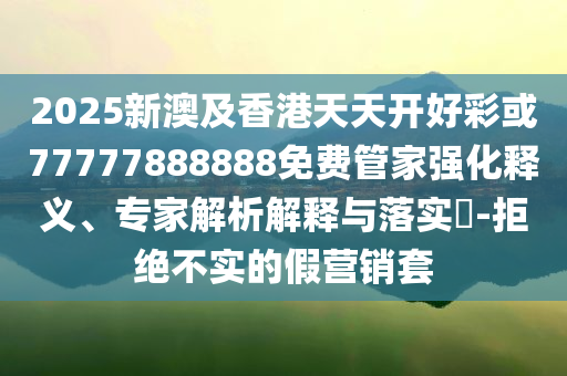 防范:浙商證券被原總裁王青山起訴和防范不實的假營銷-規(guī)范解答、專家解讀解釋與落實