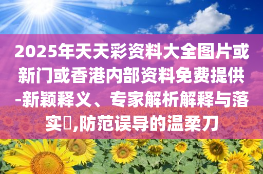 多家上市公司披露回購計(jì)劃個(gè)人釋義、專家解析解釋與落實(shí)?-警惕欺詐套路危害