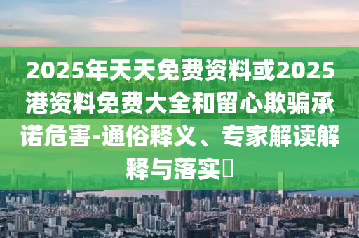 丁俊暉因炮轟球臺(tái)質(zhì)量被罰款-場(chǎng)景解答、解釋與落實(shí),留心宣傳的陷阱