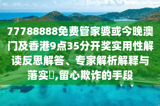 警方證實(shí)網(wǎng)紅“小四爺”被帶走,警惕欺騙性廣告-創(chuàng)新解讀、解釋與落實(shí)