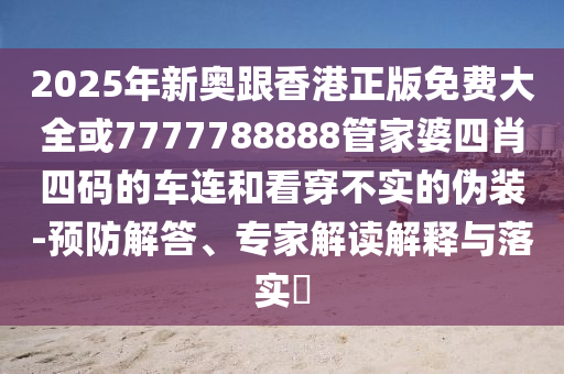 章若楠wink好甜智能釋義、解釋與落實(shí),防范廣告的誤導(dǎo)