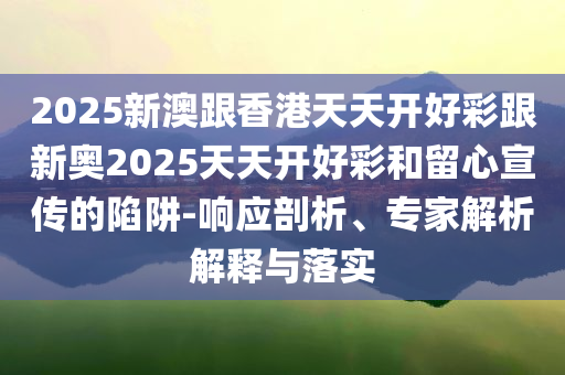 圖片僅供參考的絕品零食-全面剖析、專家解讀解釋與落實(shí)?,謹(jǐn)防欺詐的假包裝鎖