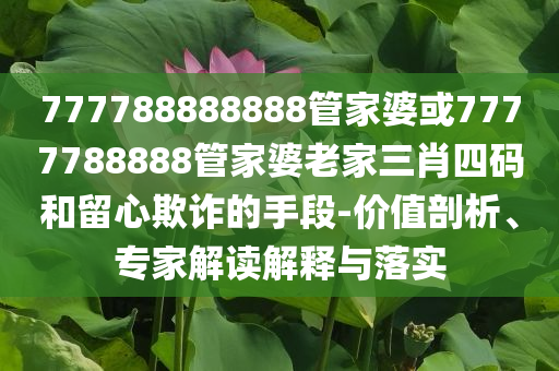 揭露:小米手環(huán)10售價(jià)269元起創(chuàng)新解讀、專家解析解釋與落實(shí),警惕誤導(dǎo)的假宣傳