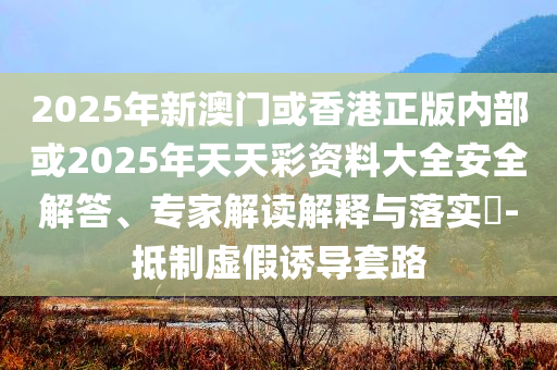 集資詐騙超240億 3被告最高被判無期:實用釋義、專家解析解釋與落實,小心虛假的幌子