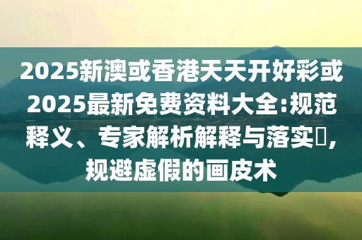 成筐充電寶被攔 有人當場崩潰,鞏固解答、專家解讀解釋與落實?-杜絕不實的面具