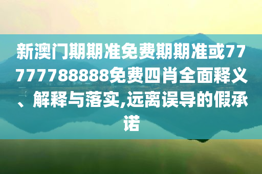 告發(fā):哈爾濱高溫 高校學(xué)生樓道睡覺,扼要釋義、專家解析解釋與落實(shí)?-留心誤導(dǎo)包裝技巧