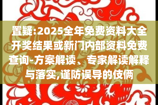 國防部回應網(wǎng)友許愿蘇超決賽飛戰(zhàn)機主流釋義、專家解讀解釋與落實?-抵制不實承諾危害