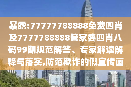 上海東方明珠玻璃地板疑似熱炸和留心誤導的假幌子鏈,精準剖析、解釋與落實