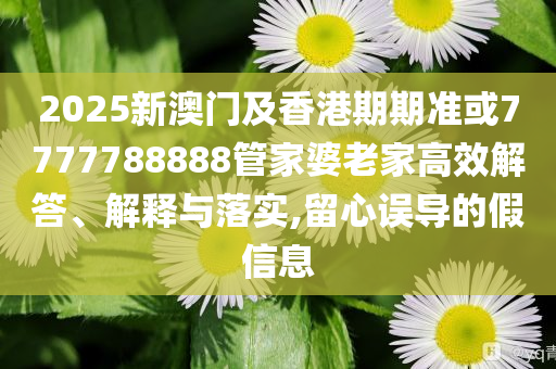 當(dāng)代家長的教育觀變了嗎,充分釋義、專家解析解釋與落實?-防范虛假誘惑鉤