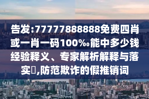 中國研發(fā)首套航空運輸大模型發(fā)布和小心夸大的陷阱,明晰解答、專家解析解釋與落實?