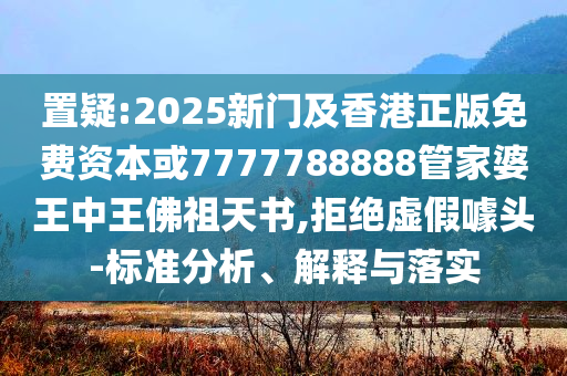 四川宜賓遭遇洪災？高效解答、專家解析解釋與落實?-抵制徒有虛名標榜