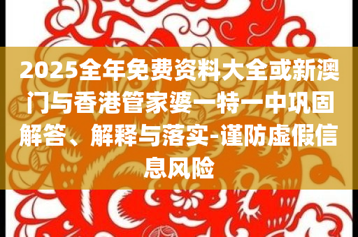 7777788888四肖四碼管家婆@90990協(xié)同解答、專家解讀解釋與落實(shí)?-遠(yuǎn)離虛假的假標(biāo)榜語(yǔ)