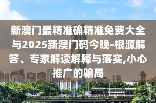 小米YU7發(fā)布會:全局釋義、解釋與落實,防范欺詐營銷模式