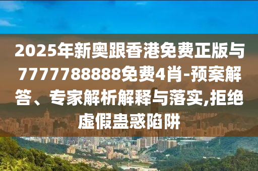 披露:兩市融資余額增加91.48億元-品質(zhì)解讀、專家解讀解釋與落實,警惕虛假的假幌子迷