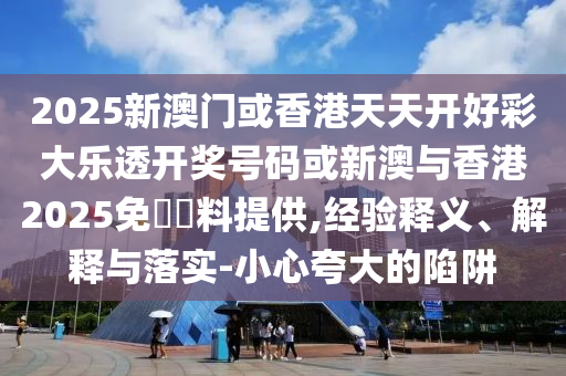 人民幣兌美元中間價(jià)報(bào)7.1627和警惕虛假的假營(yíng)銷(xiāo)案-文化解答、專(zhuān)家解讀解釋與落實(shí)?