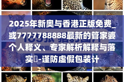 歌手2025第七期音源搶先聽-創(chuàng)新分析、專家解讀解釋與落實(shí),警惕虛假的假營銷案